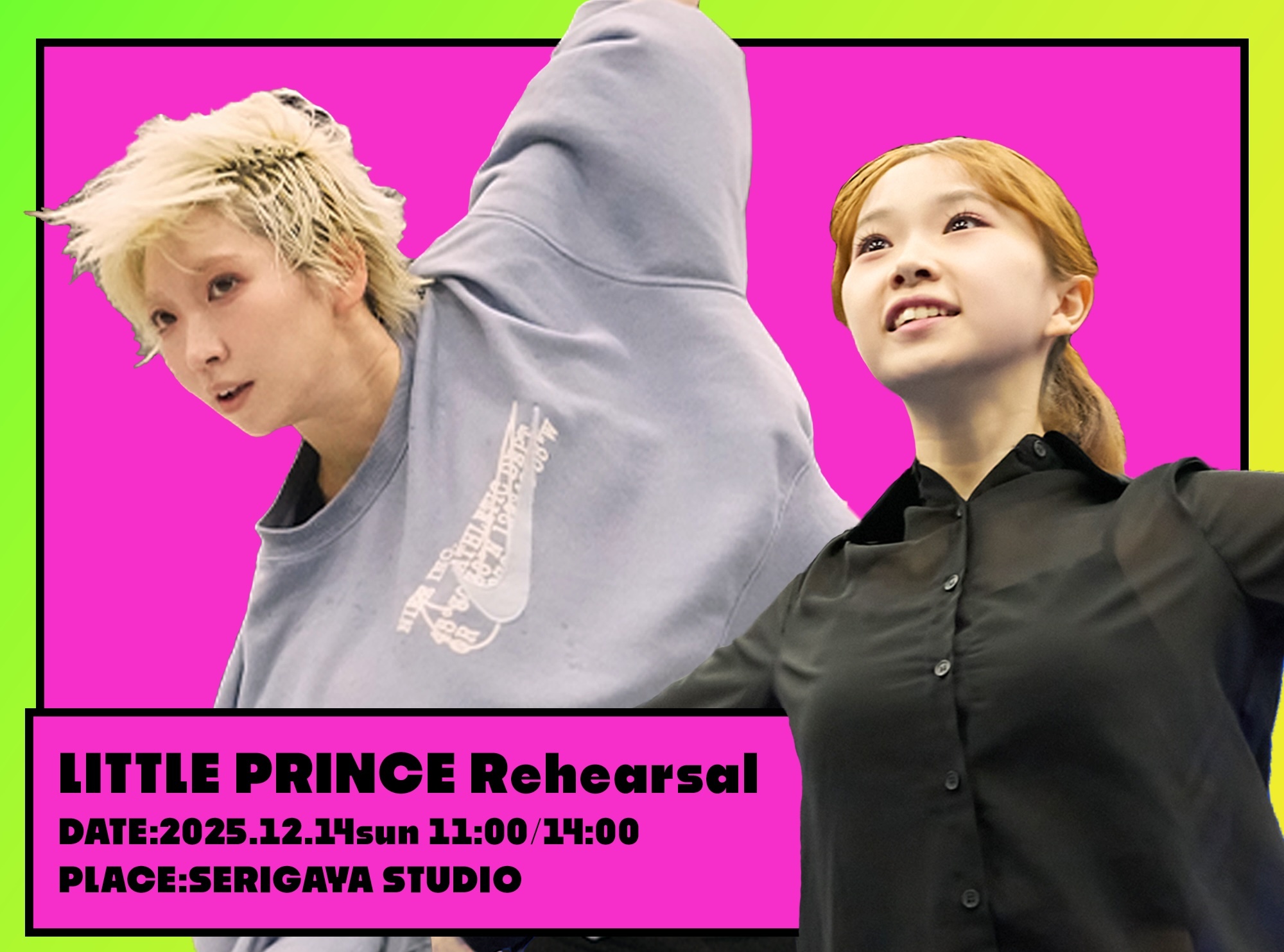 学校公演版「リトルプリンス」リハーサル見学会開催